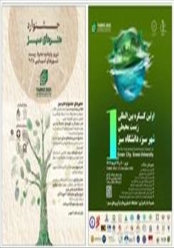 نمایشگاه «هنرهای سبز» دانشگاه هنر اسلامی تبریز در نگاه رسانه‌های شهری