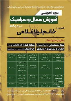 برگزاری دوره آموزشی «سفال و سرامیک» در دانشگاه هنر اسلامی تبریز