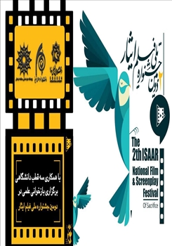 همکاری دانشگاه هنر اسلامی تبریز با دومین جشنواره ملی فیلم «ایثار»