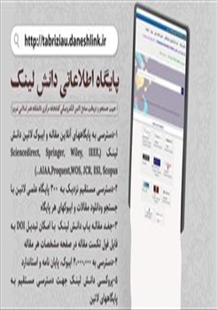 فراهم‌سازی دسترسی به ابزارهای تخصصی بررسی سرقت ادبی و بهبود نگارش علمی